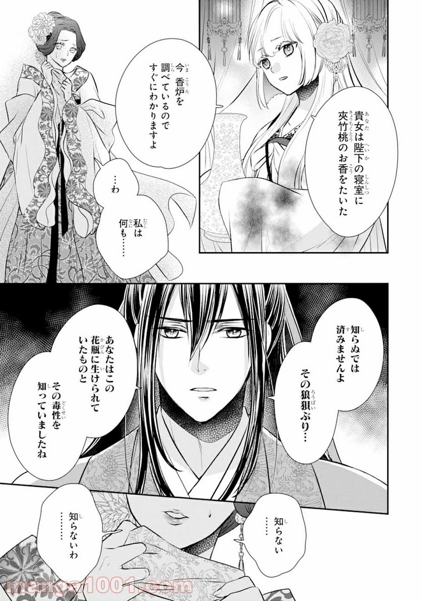 嘘憑き狐の巫女様は後宮で謎を占う 第0話 - Trang 49
