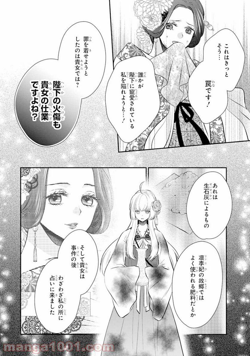 嘘憑き狐の巫女様は後宮で謎を占う 第0話 - Trang 50