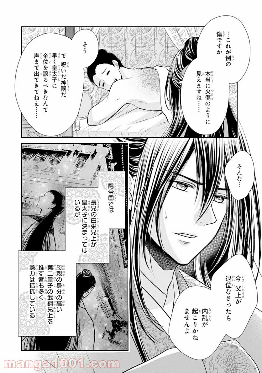 嘘憑き狐の巫女様は後宮で謎を占う 第0話 - Trang 6