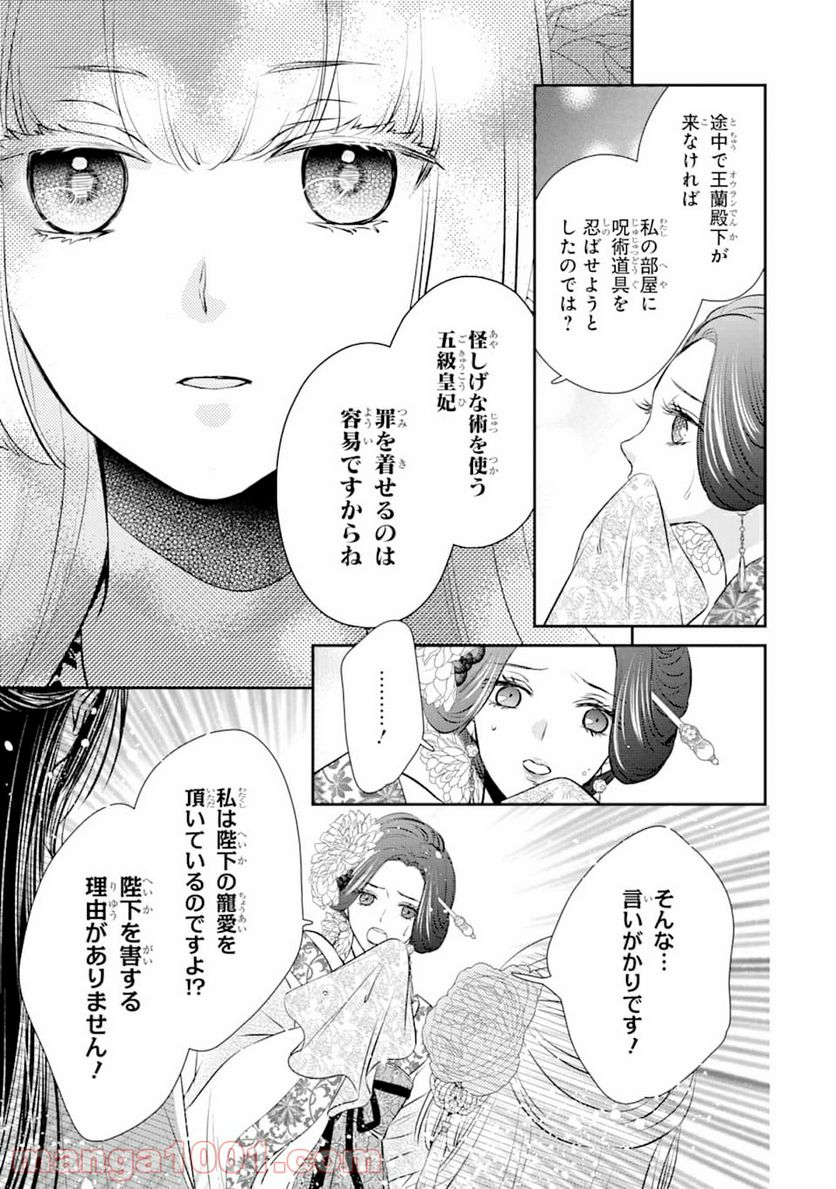 嘘憑き狐の巫女様は後宮で謎を占う 第0話 - Trang 51