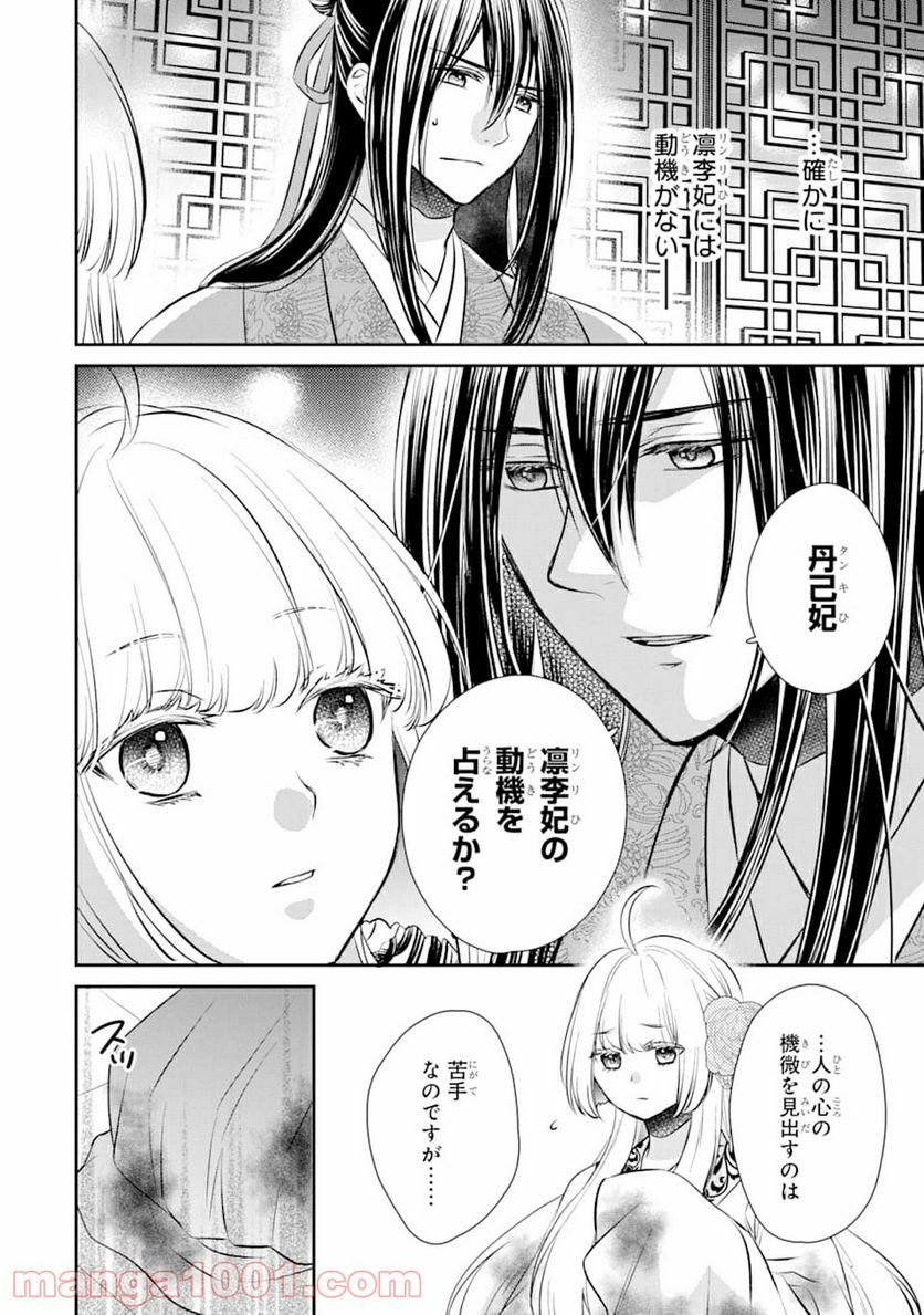嘘憑き狐の巫女様は後宮で謎を占う 第0話 - Trang 52