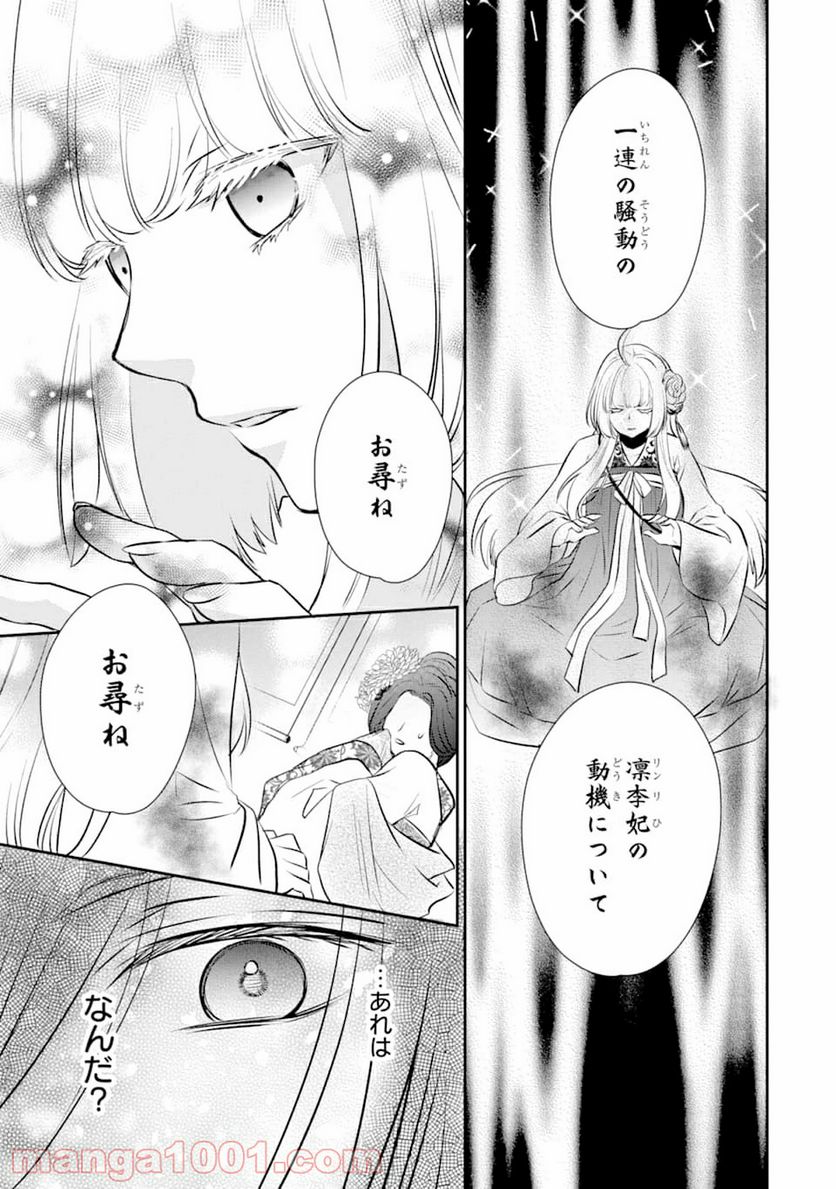 嘘憑き狐の巫女様は後宮で謎を占う 第0話 - Trang 53