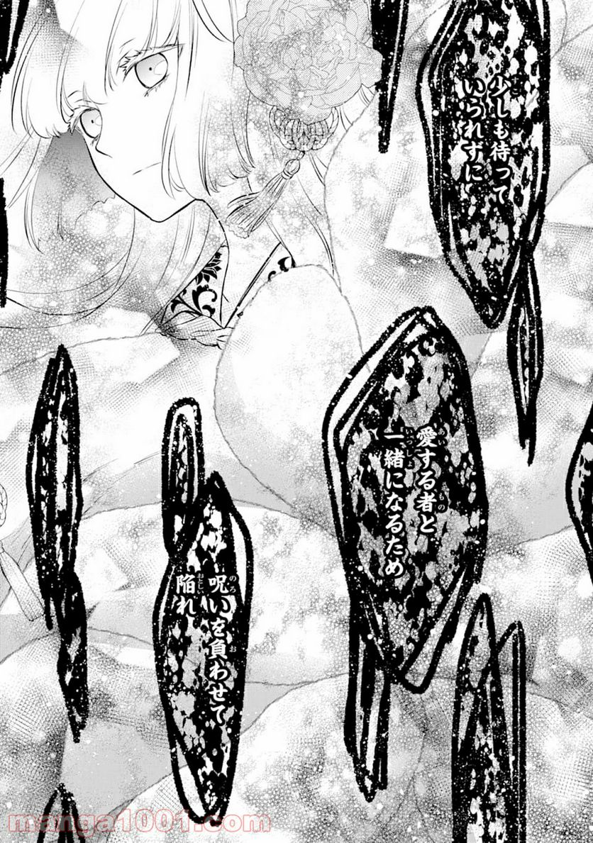嘘憑き狐の巫女様は後宮で謎を占う 第0話 - Trang 54