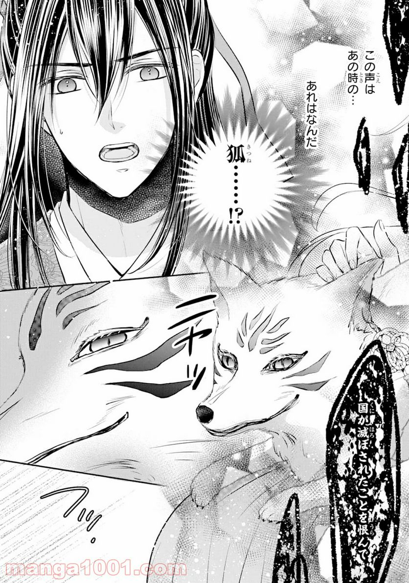 嘘憑き狐の巫女様は後宮で謎を占う 第0話 - Trang 55