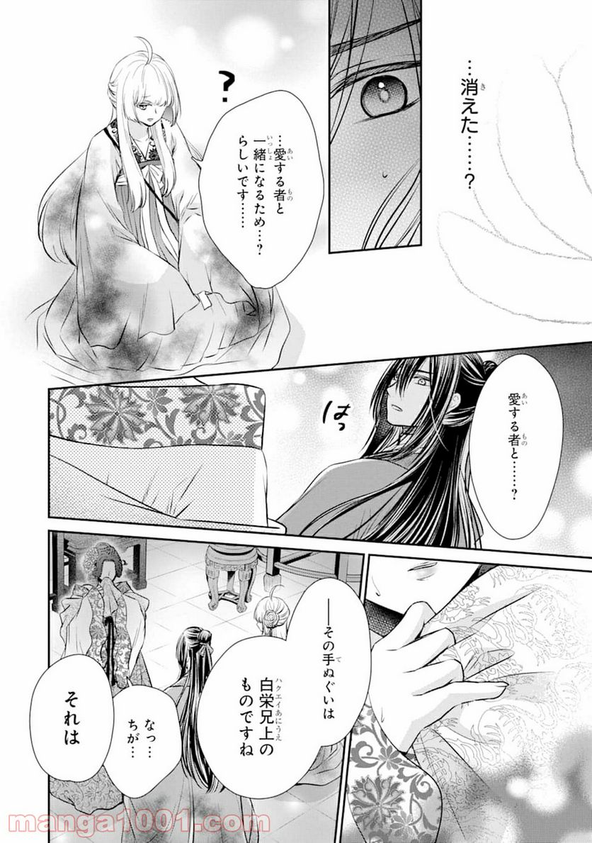 嘘憑き狐の巫女様は後宮で謎を占う 第0話 - Trang 56