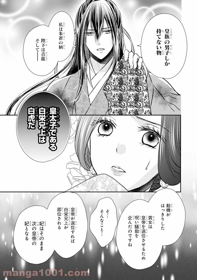 嘘憑き狐の巫女様は後宮で謎を占う 第0話 - Trang 57