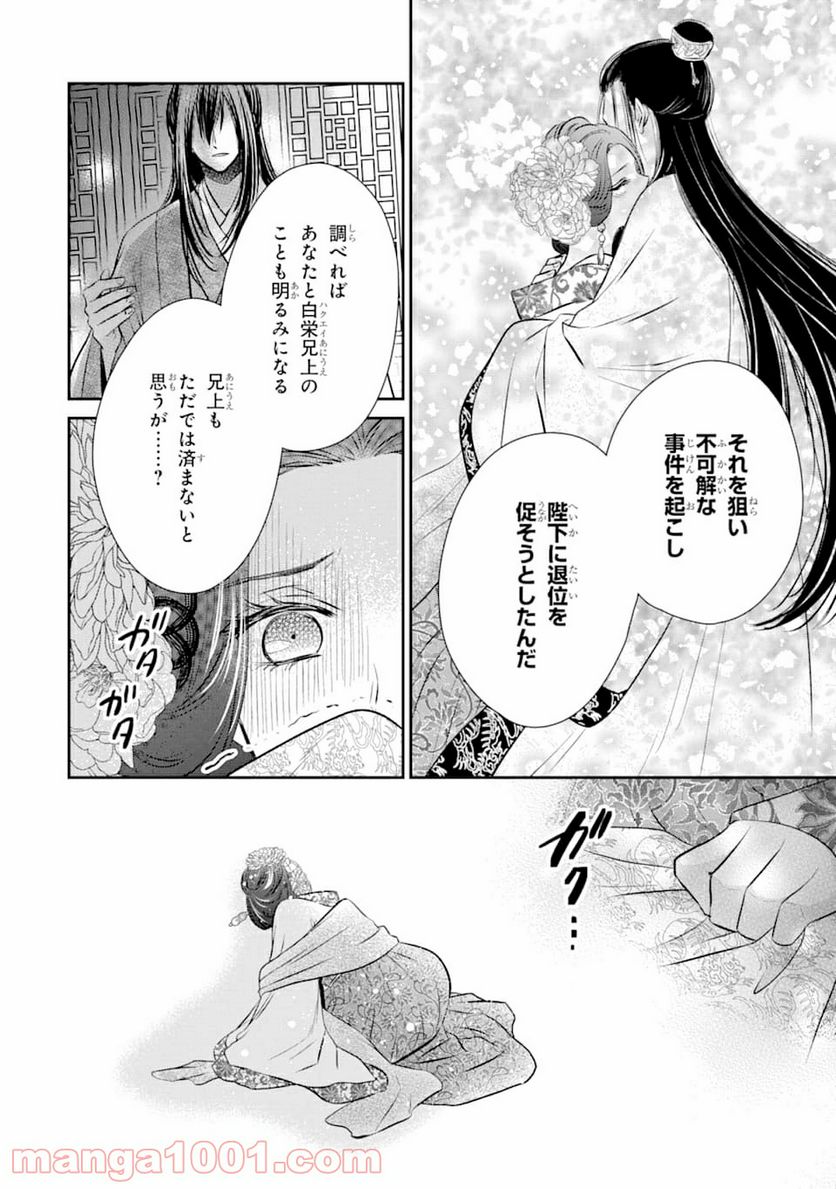 嘘憑き狐の巫女様は後宮で謎を占う 第0話 - Trang 58