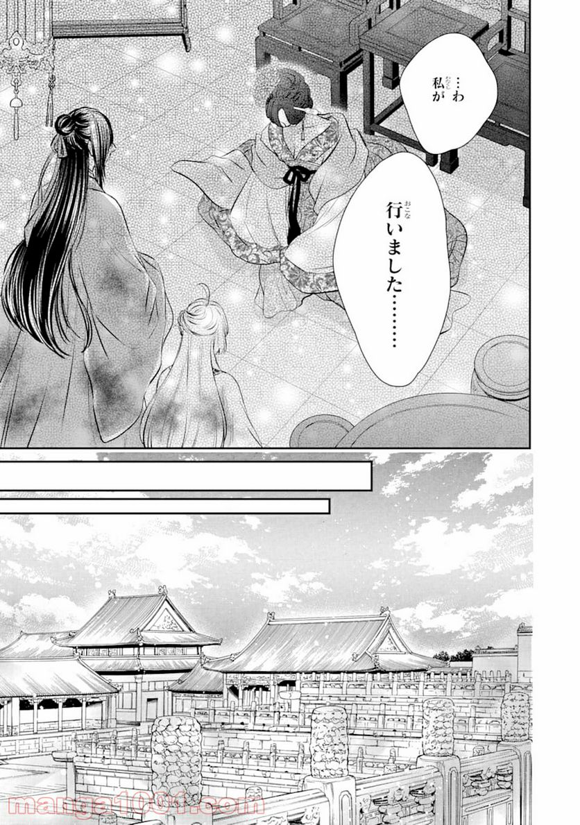 嘘憑き狐の巫女様は後宮で謎を占う 第0話 - Trang 59