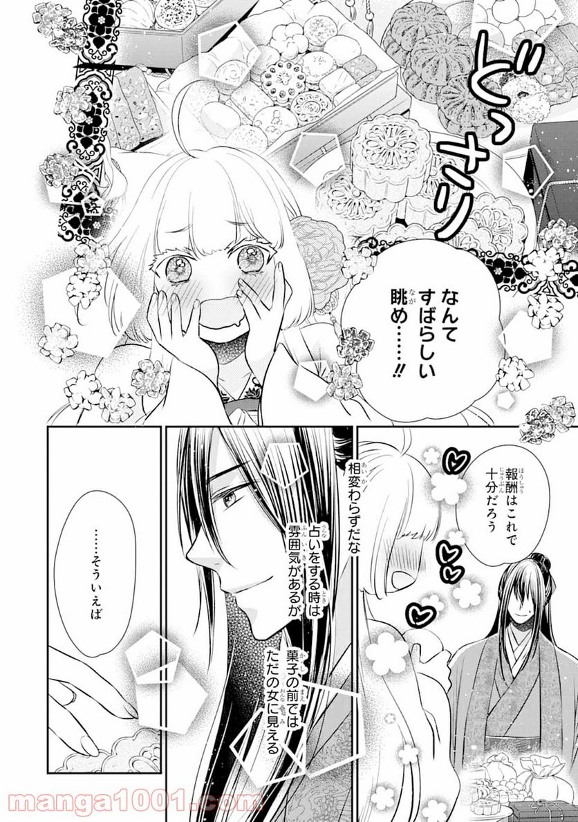 嘘憑き狐の巫女様は後宮で謎を占う 第0話 - Trang 60