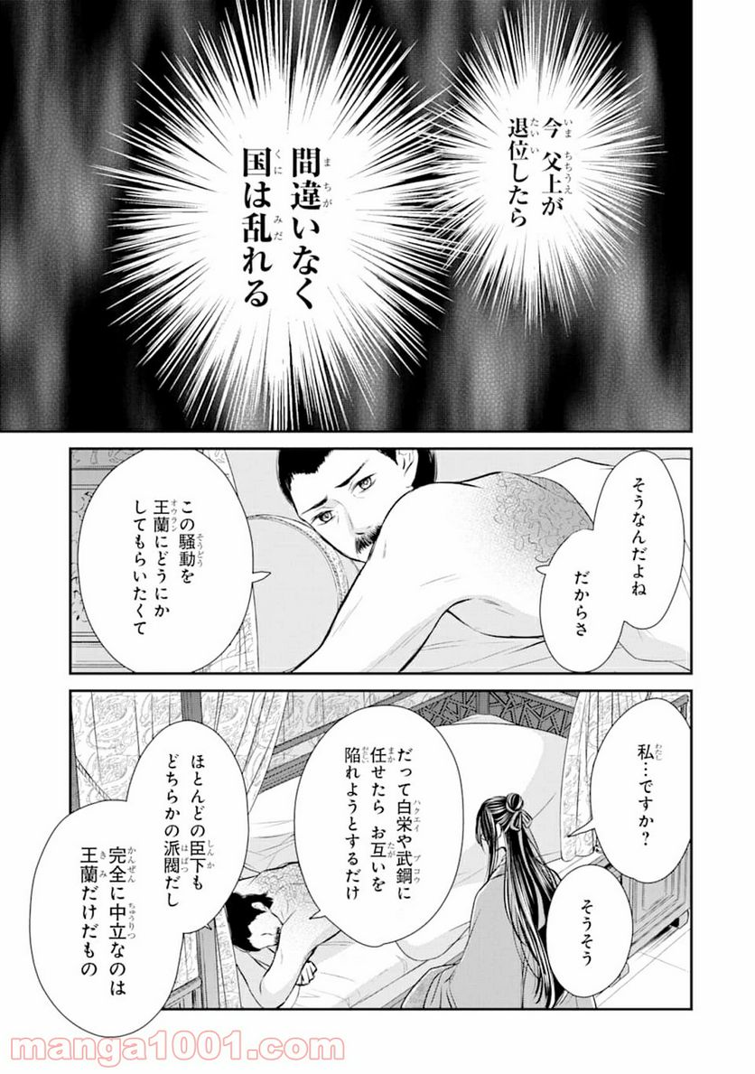 嘘憑き狐の巫女様は後宮で謎を占う 第0話 - Trang 7
