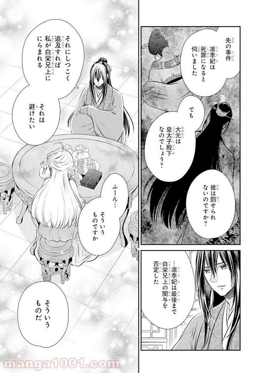 嘘憑き狐の巫女様は後宮で謎を占う 第0話 - Trang 61