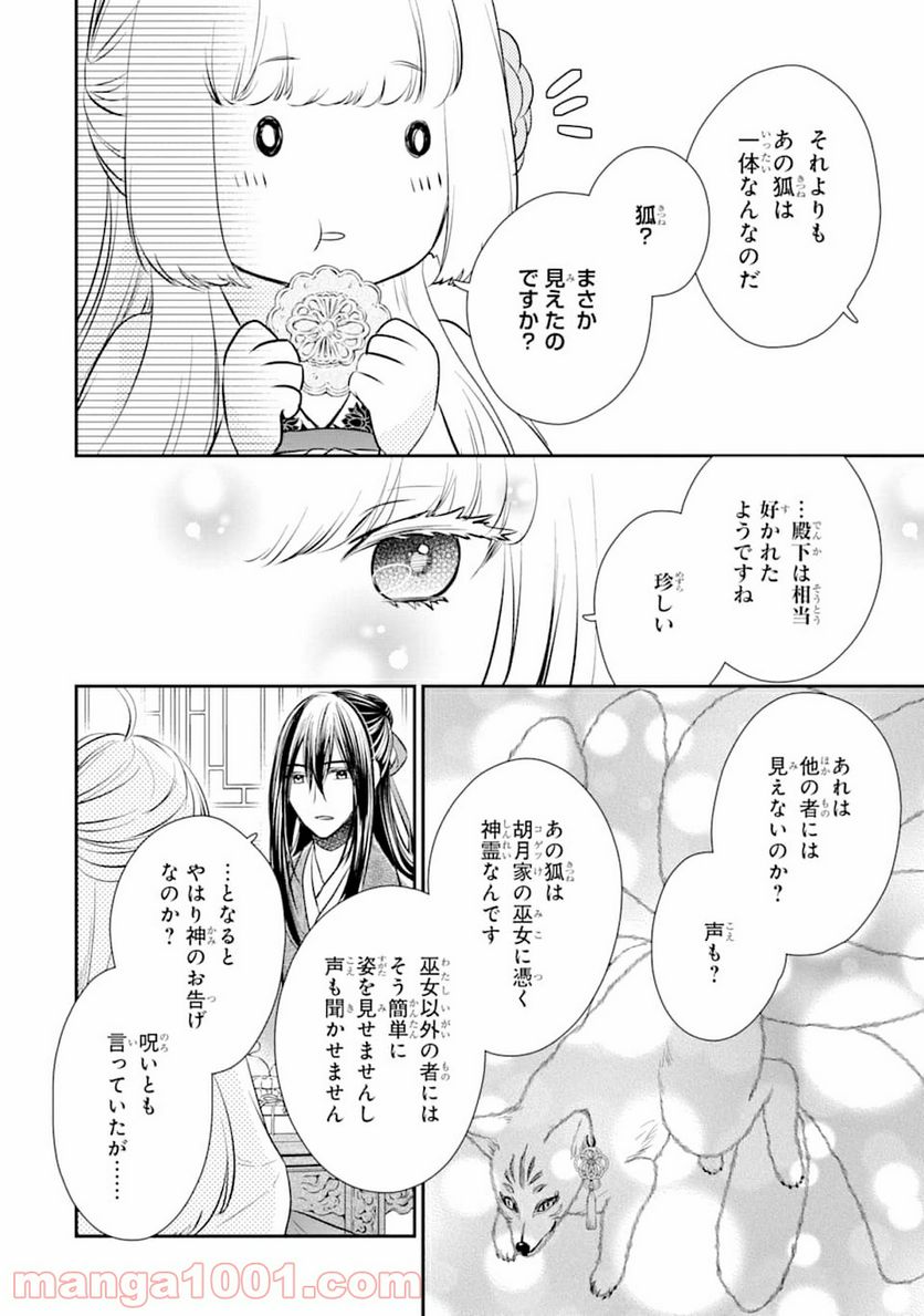 嘘憑き狐の巫女様は後宮で謎を占う 第0話 - Trang 62
