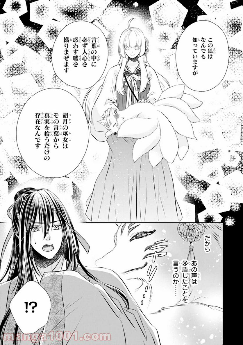嘘憑き狐の巫女様は後宮で謎を占う 第0話 - Trang 63
