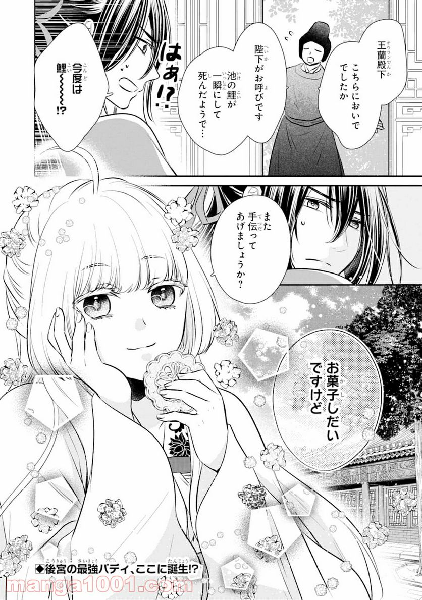 嘘憑き狐の巫女様は後宮で謎を占う 第0話 - Trang 64
