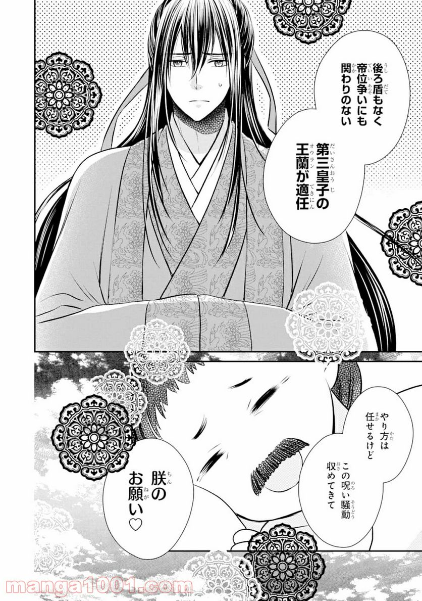 嘘憑き狐の巫女様は後宮で謎を占う 第0話 - Trang 8