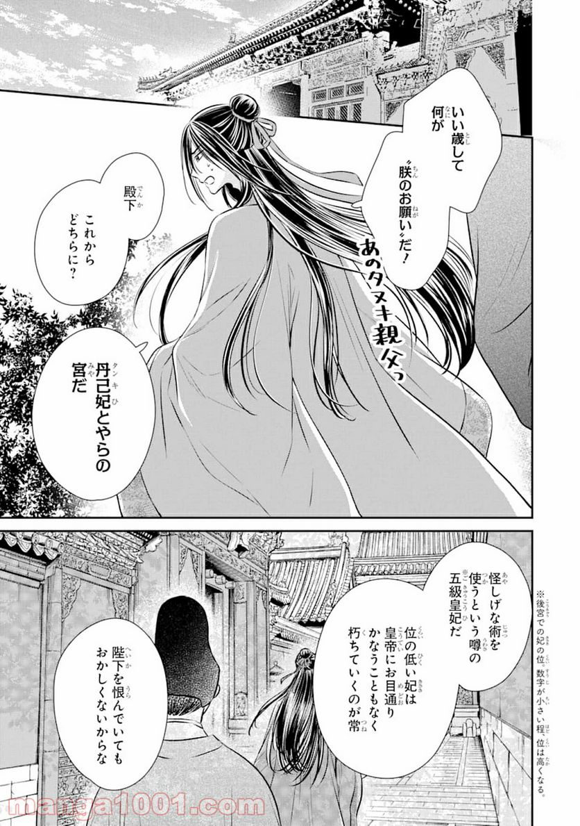 嘘憑き狐の巫女様は後宮で謎を占う 第0話 - Trang 9