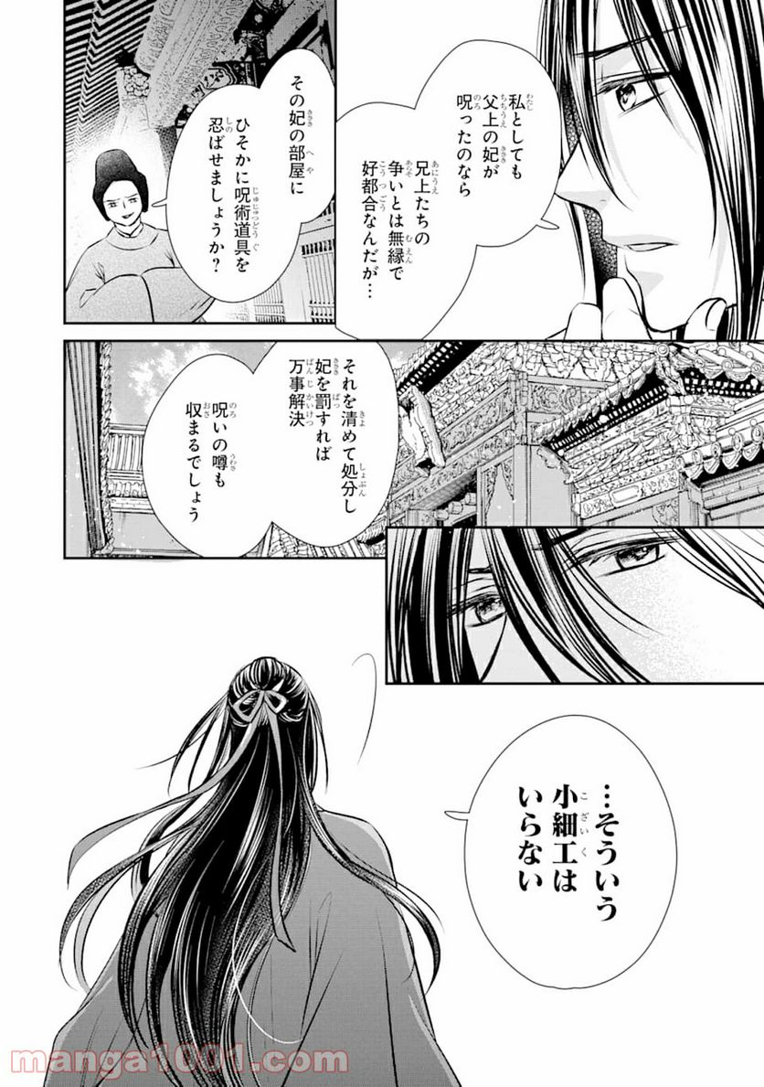 嘘憑き狐の巫女様は後宮で謎を占う 第0話 - Trang 10