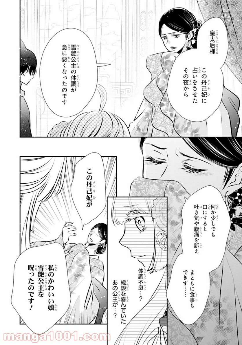 嘘憑き狐の巫女様は後宮で謎を占う - 第1話 - Page 14