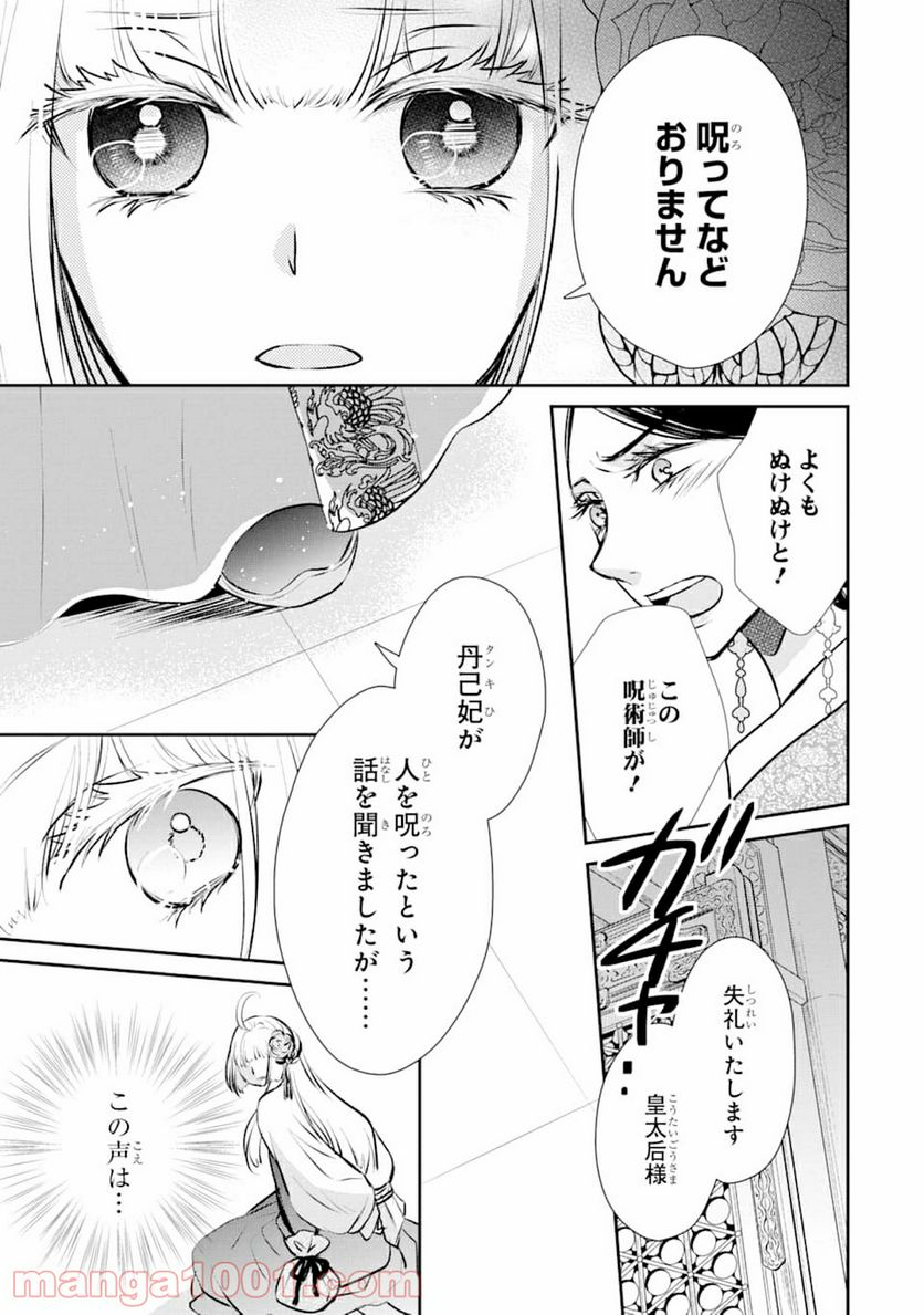 嘘憑き狐の巫女様は後宮で謎を占う - 第1話 - Page 15