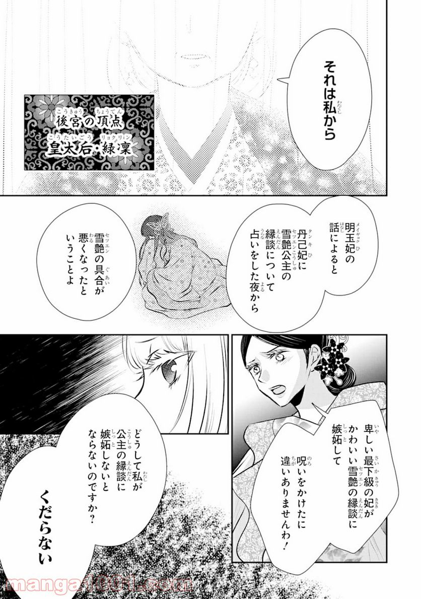 嘘憑き狐の巫女様は後宮で謎を占う - 第1話 - Page 17