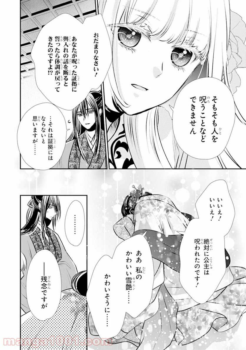 嘘憑き狐の巫女様は後宮で謎を占う - 第1話 - Page 18