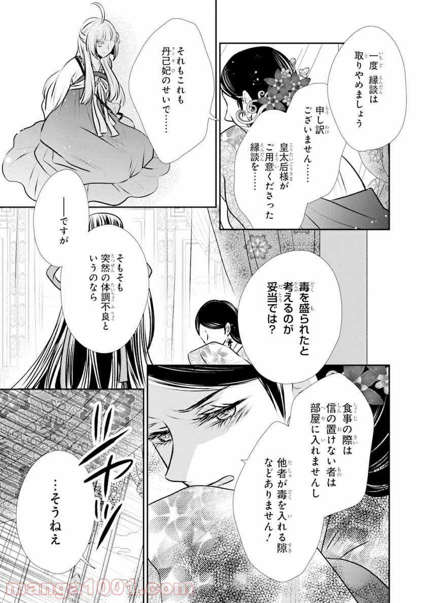 嘘憑き狐の巫女様は後宮で謎を占う - 第1話 - Page 19