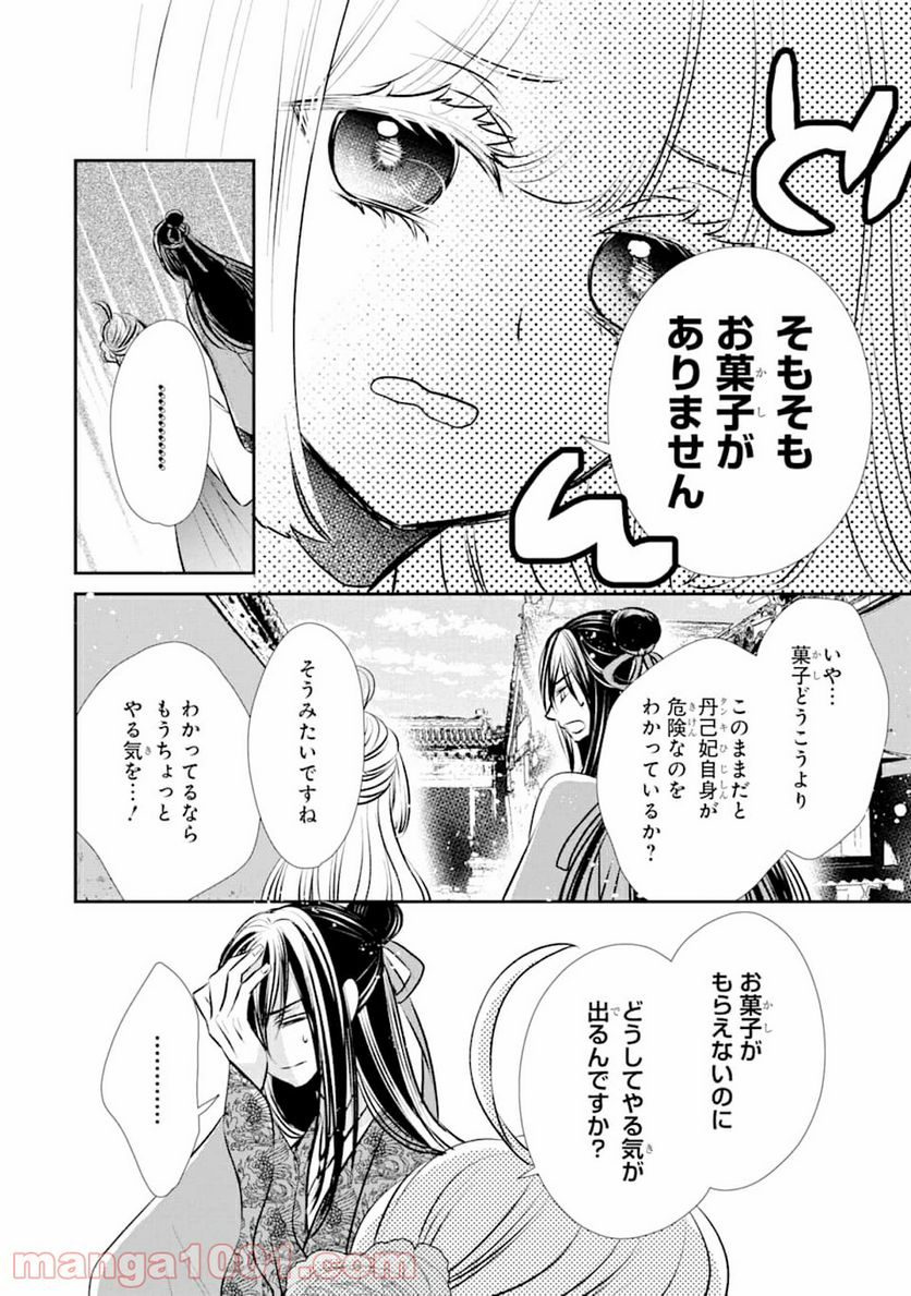 嘘憑き狐の巫女様は後宮で謎を占う - 第1話 - Page 22