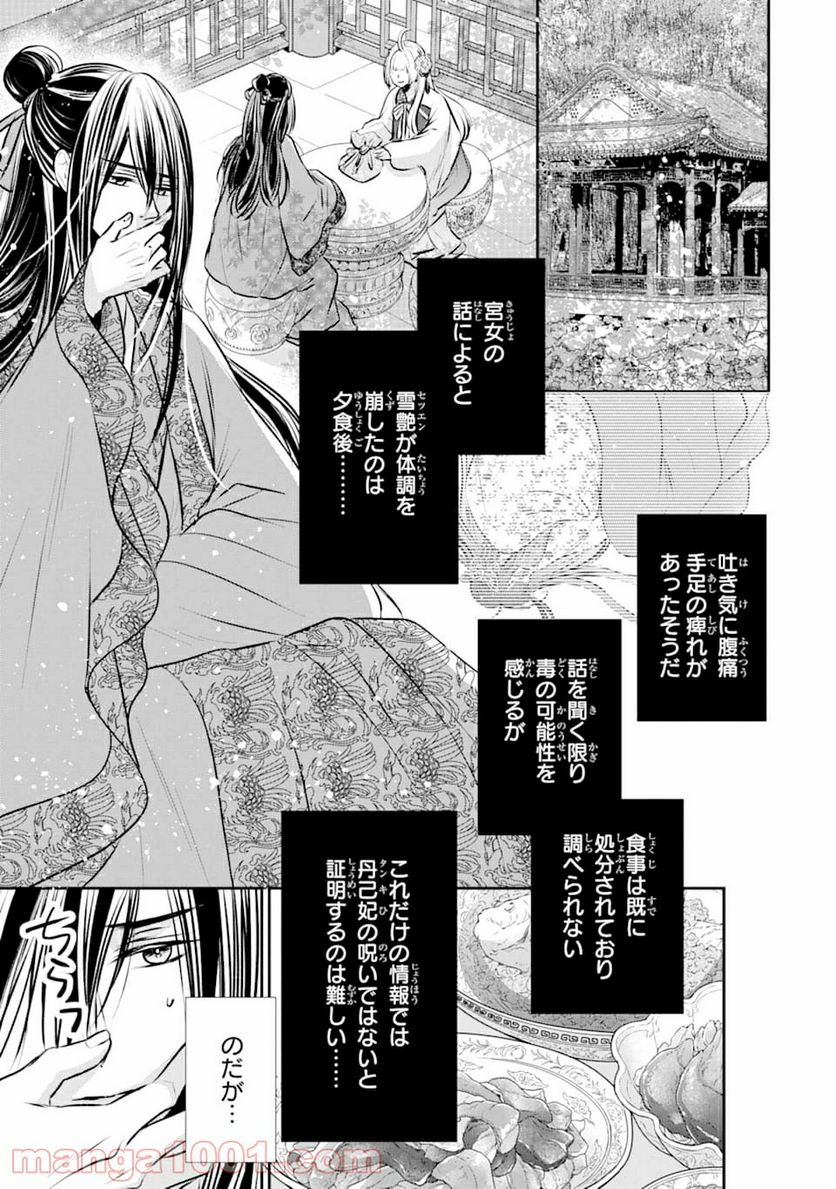 嘘憑き狐の巫女様は後宮で謎を占う - 第1話 - Page 23