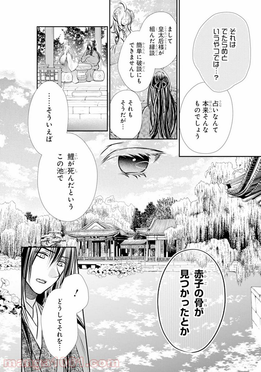 嘘憑き狐の巫女様は後宮で謎を占う - 第1話 - Page 26