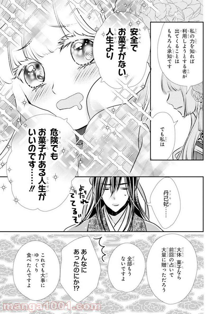 嘘憑き狐の巫女様は後宮で謎を占う - 第1話 - Page 29