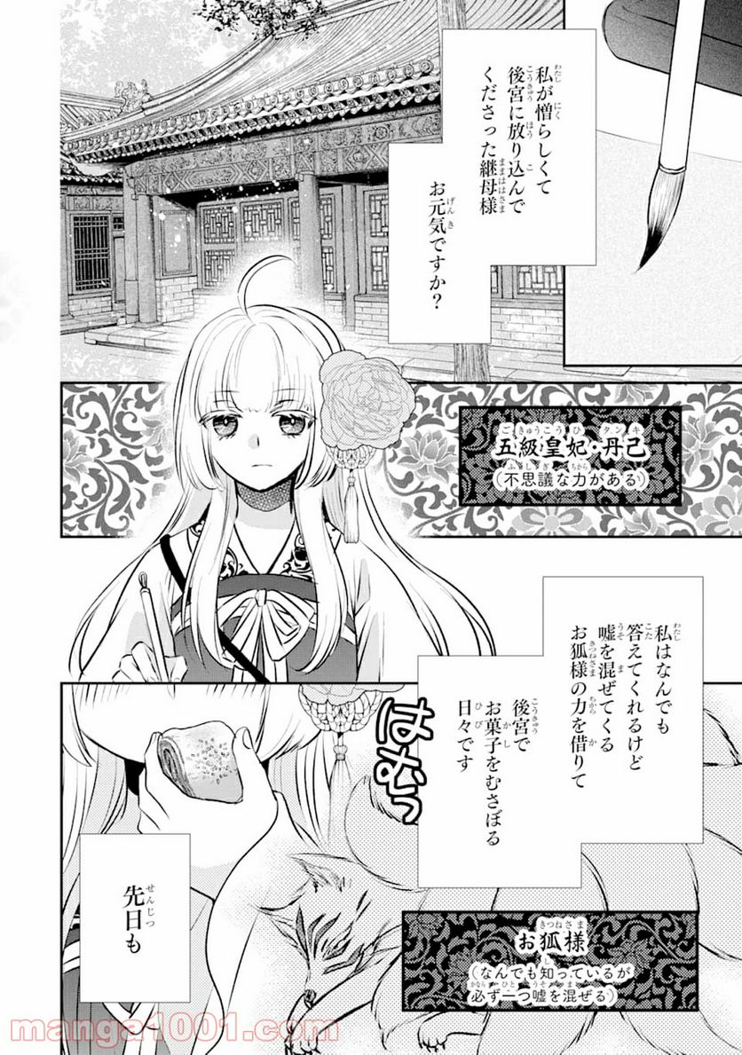 嘘憑き狐の巫女様は後宮で謎を占う - 第1話 - Page 4