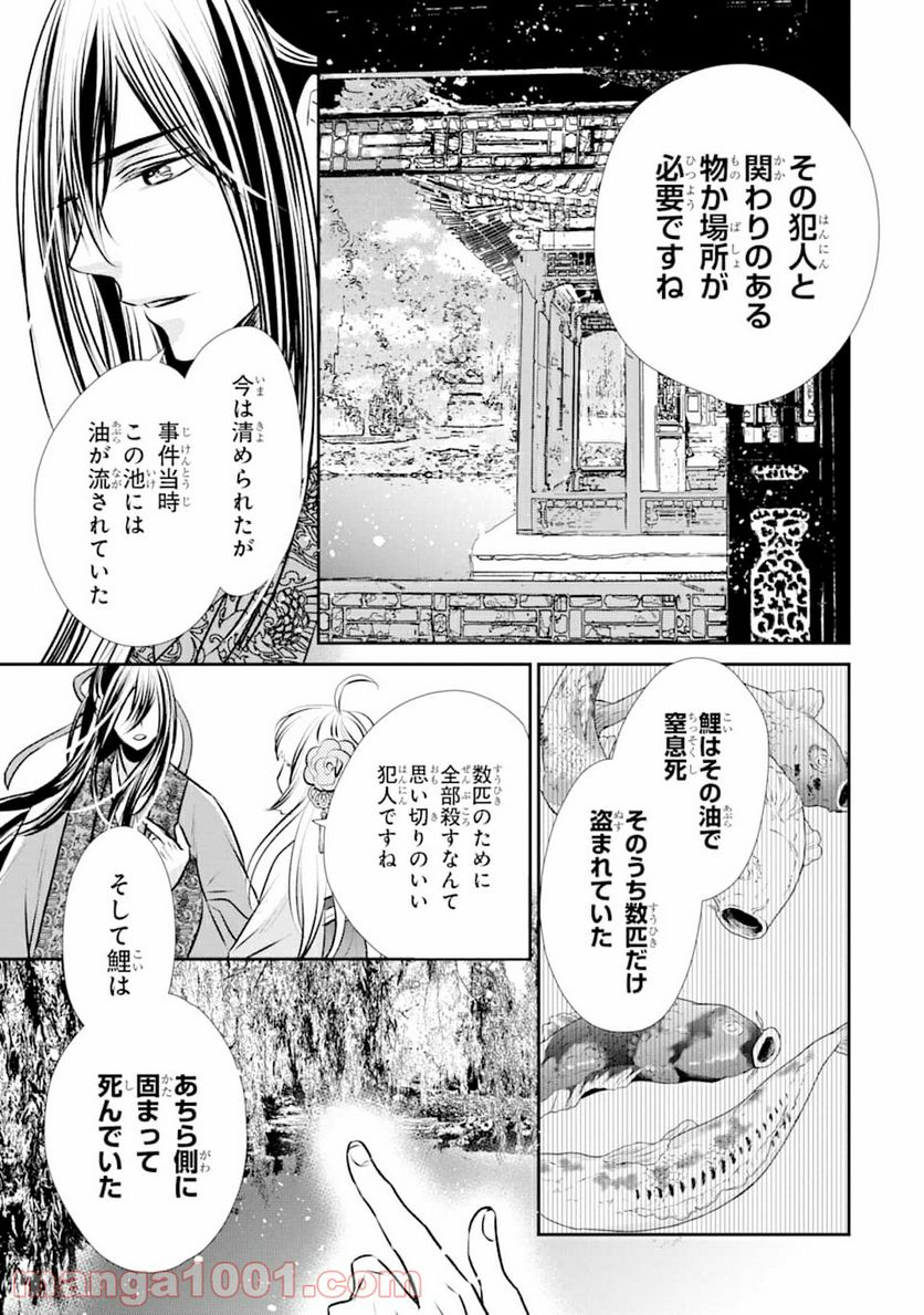 嘘憑き狐の巫女様は後宮で謎を占う - 第1話 - Page 31