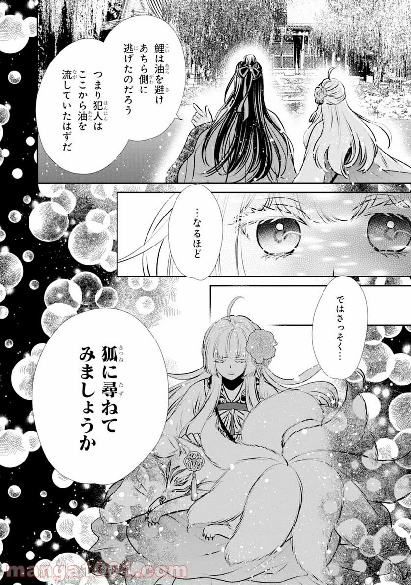 嘘憑き狐の巫女様は後宮で謎を占う - 第1話 - Page 32