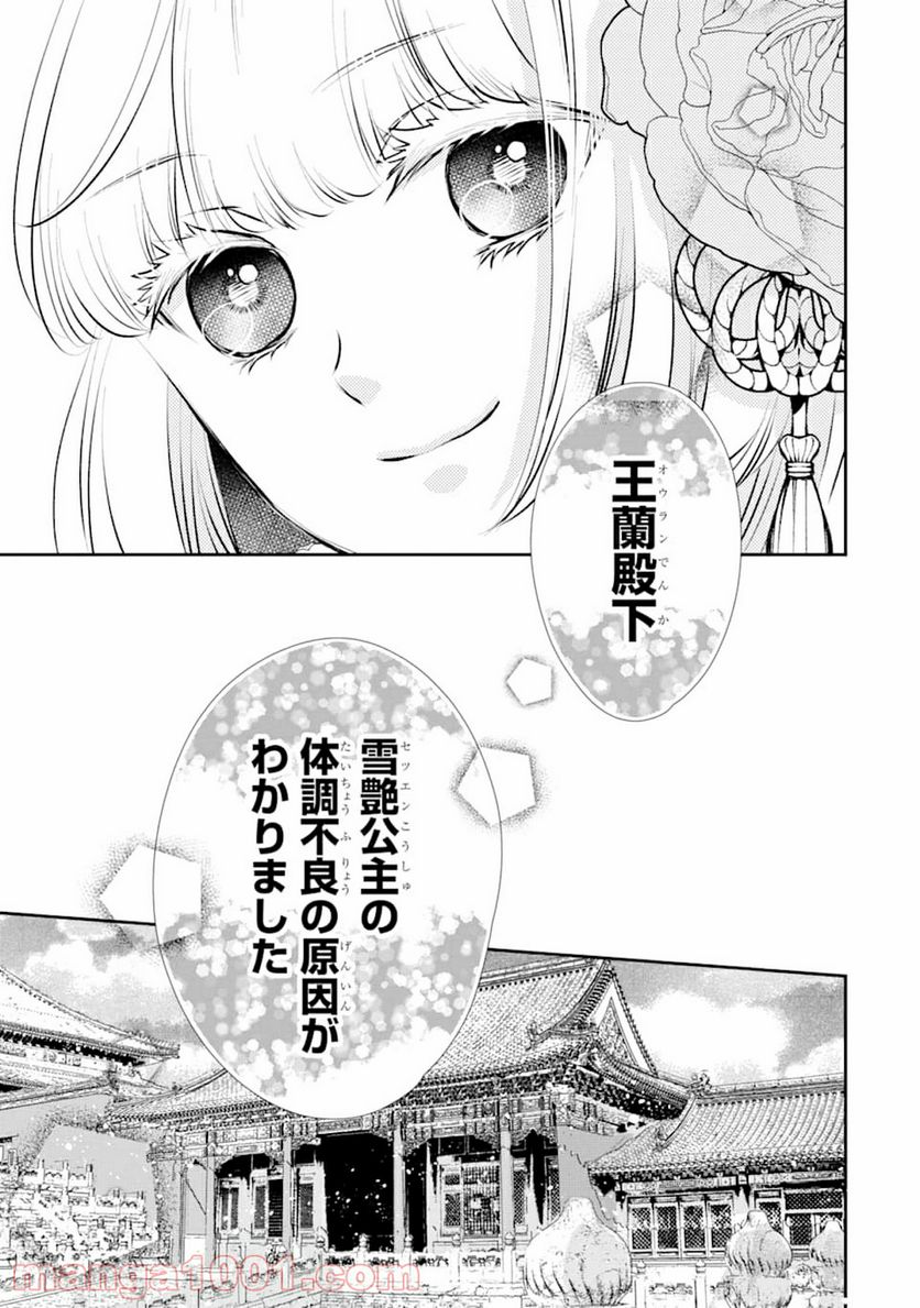 嘘憑き狐の巫女様は後宮で謎を占う - 第1話 - Page 37