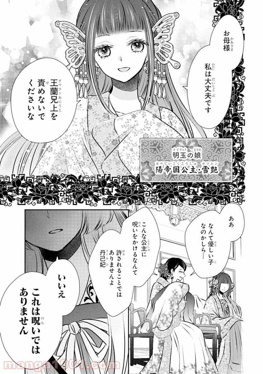 嘘憑き狐の巫女様は後宮で謎を占う - 第1話 - Page 39