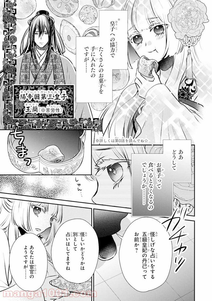 嘘憑き狐の巫女様は後宮で謎を占う - 第1話 - Page 5