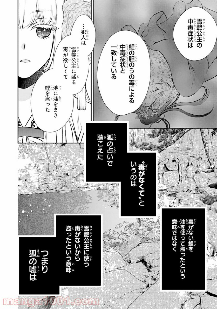 嘘憑き狐の巫女様は後宮で謎を占う - 第1話 - Page 42