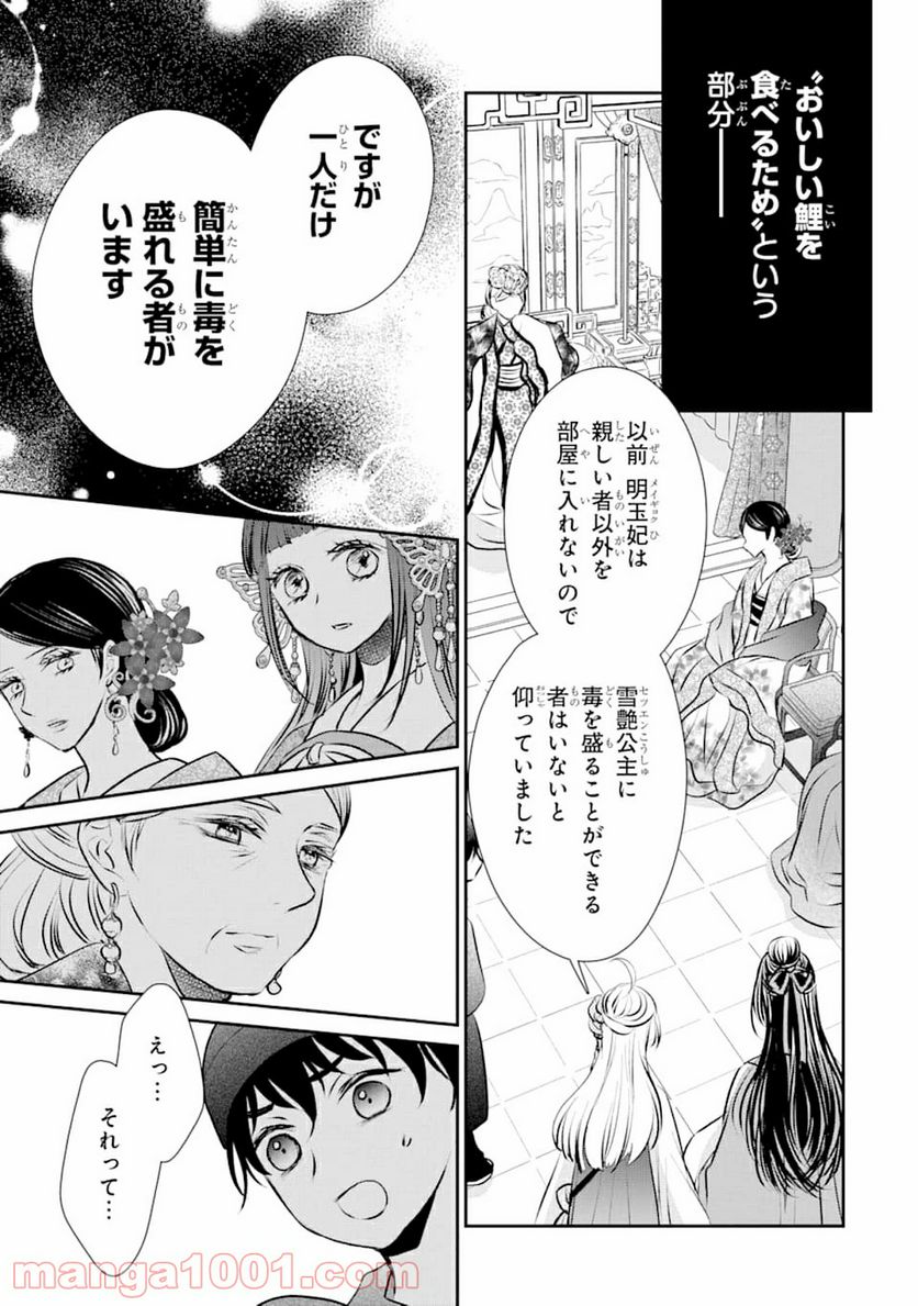 嘘憑き狐の巫女様は後宮で謎を占う - 第1話 - Page 43