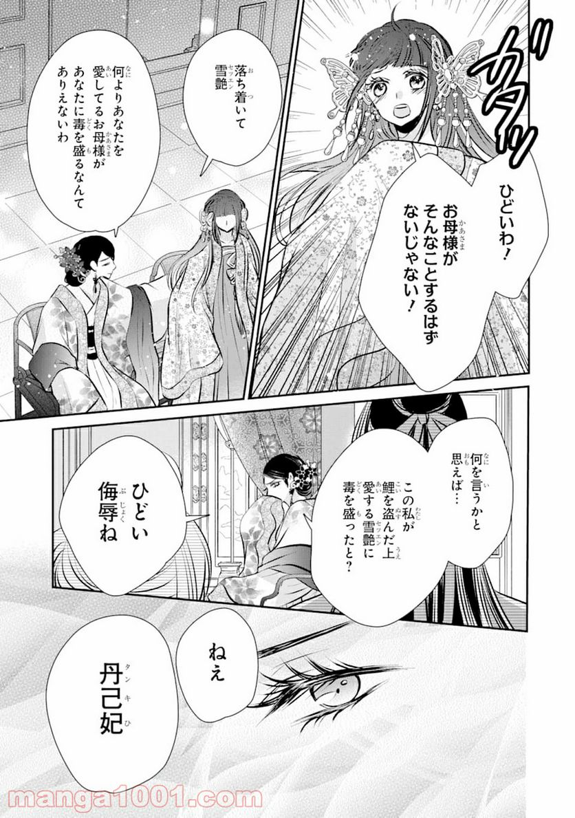 嘘憑き狐の巫女様は後宮で謎を占う - 第1話 - Page 45