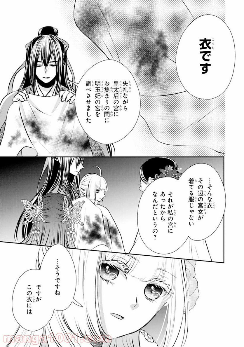 嘘憑き狐の巫女様は後宮で謎を占う - 第1話 - Page 47