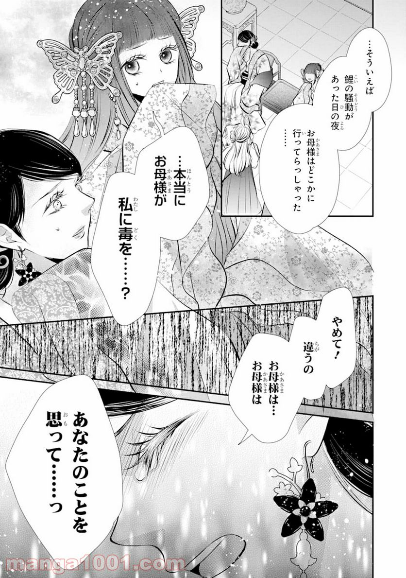 嘘憑き狐の巫女様は後宮で謎を占う - 第1話 - Page 49