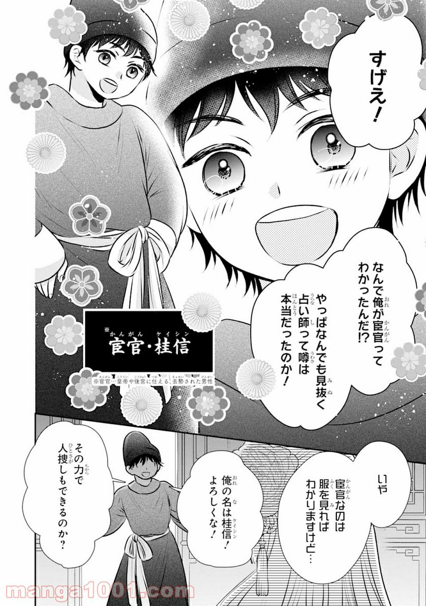 嘘憑き狐の巫女様は後宮で謎を占う - 第1話 - Page 6