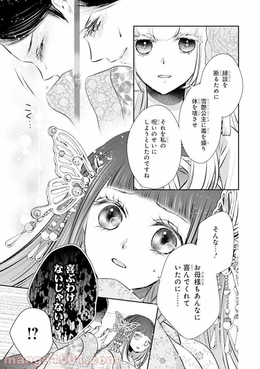 嘘憑き狐の巫女様は後宮で謎を占う - 第1話 - Page 51