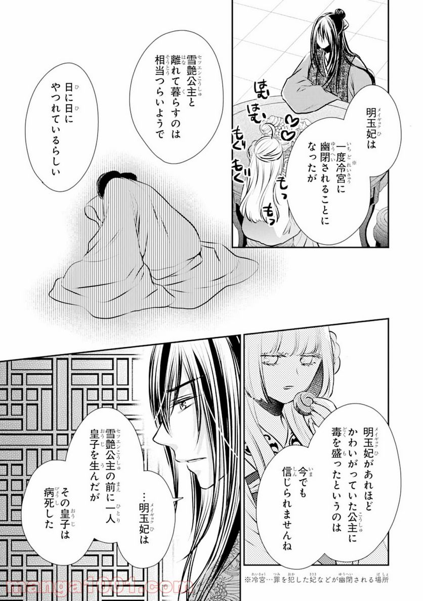 嘘憑き狐の巫女様は後宮で謎を占う - 第1話 - Page 59