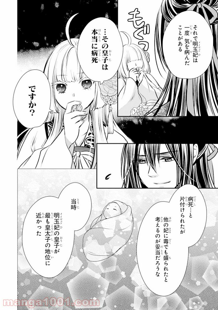 嘘憑き狐の巫女様は後宮で謎を占う - 第1話 - Page 60