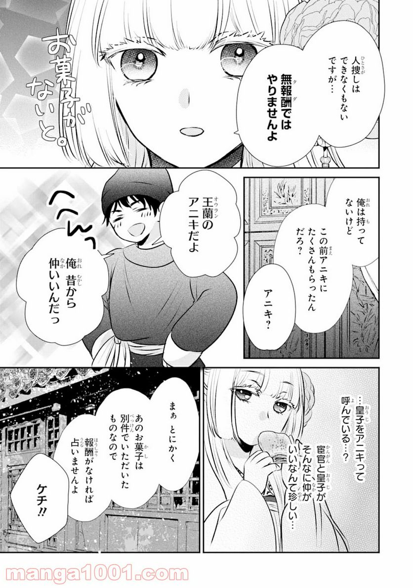 嘘憑き狐の巫女様は後宮で謎を占う - 第1話 - Page 7