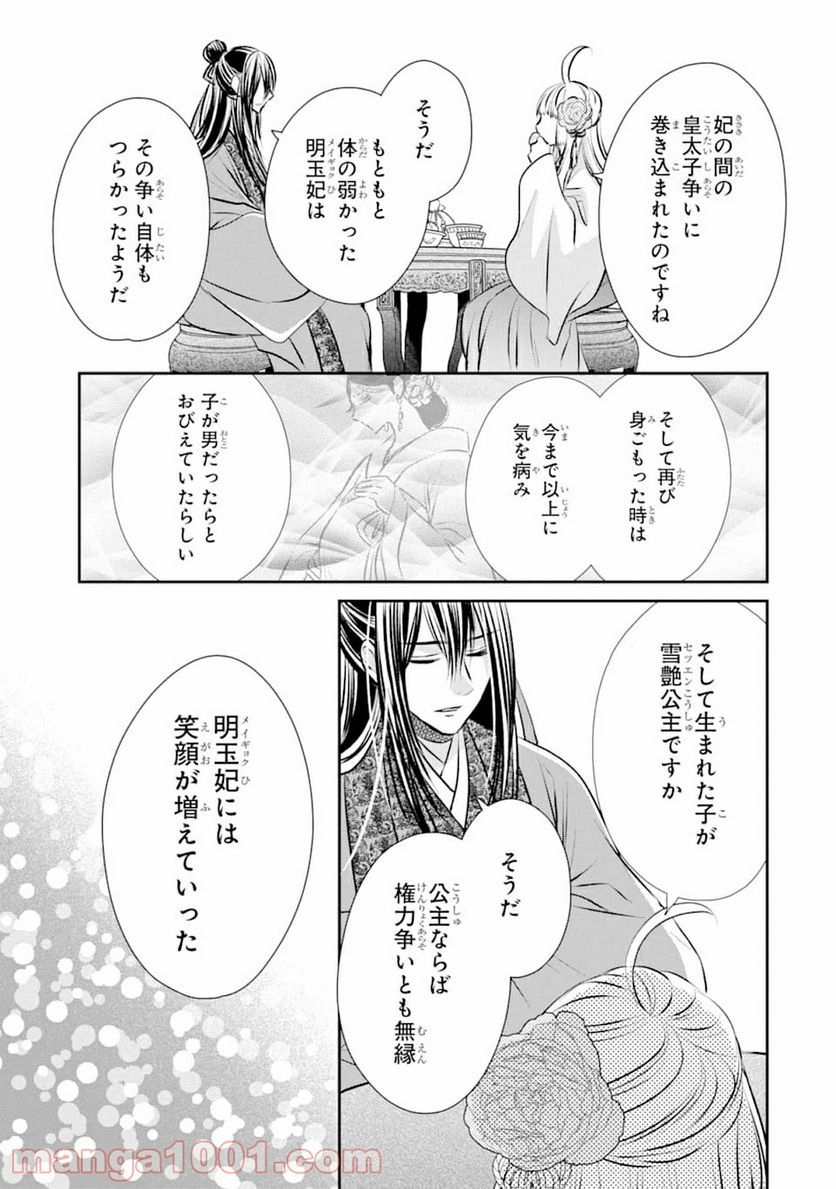 嘘憑き狐の巫女様は後宮で謎を占う - 第1話 - Page 61