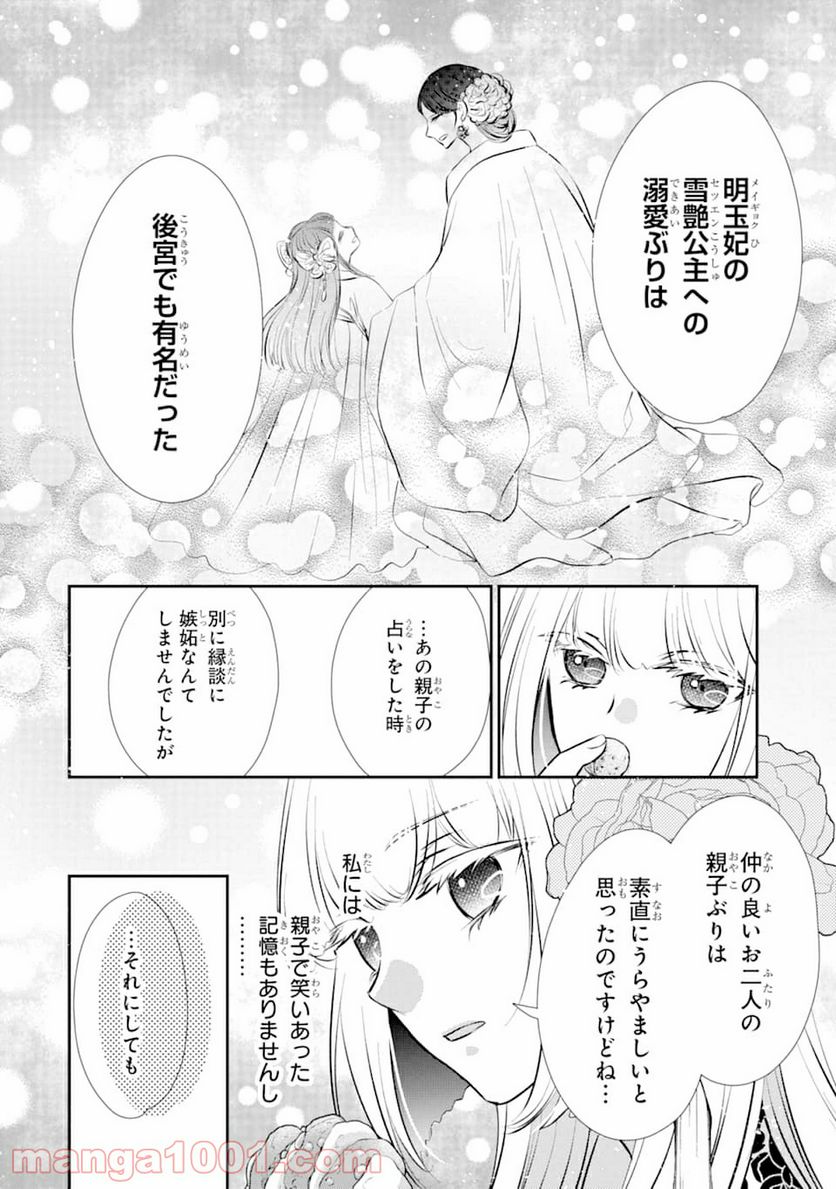 嘘憑き狐の巫女様は後宮で謎を占う - 第1話 - Page 62