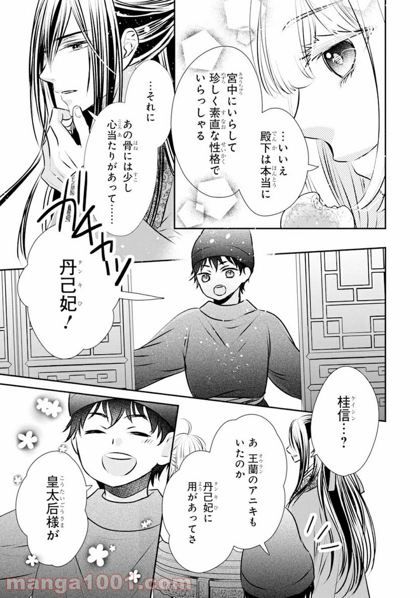 嘘憑き狐の巫女様は後宮で謎を占う - 第1話 - Page 65