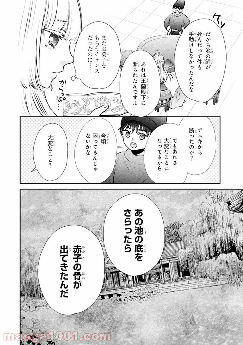 嘘憑き狐の巫女様は後宮で謎を占う - 第1話 - Page 8